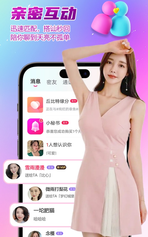 相约成对官方版app下载?2: