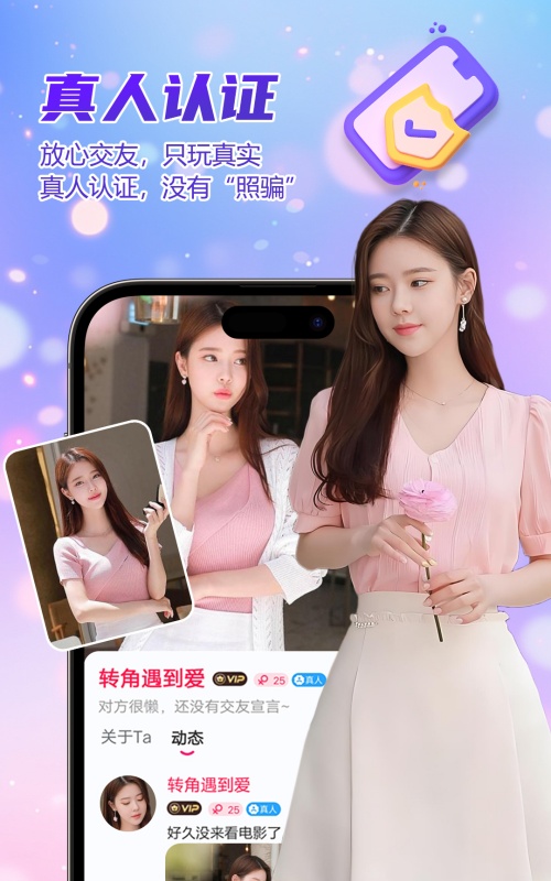 相约成对官方版app下载?3:
