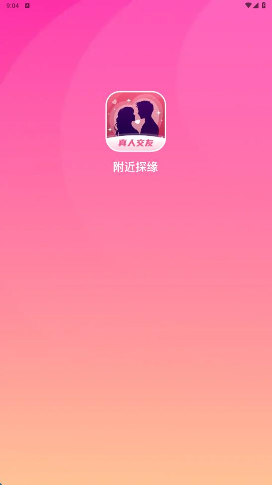附近探缘官方版下载?2: