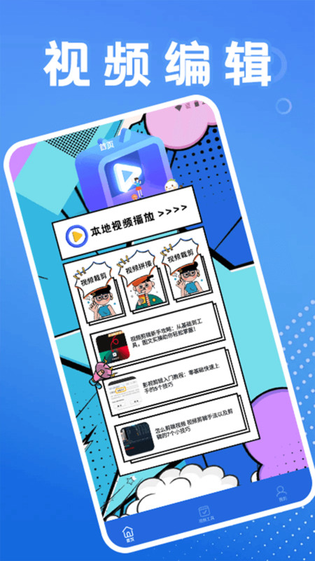 悠兔视频工厂免费版app下载?3: