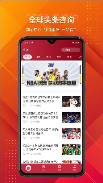 火兔体育直播app官方版图片1