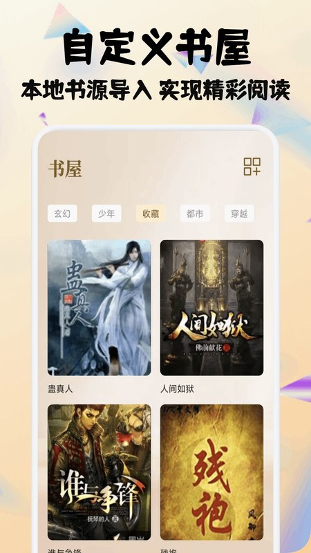 小熊读书阅读器免费版下载图片1