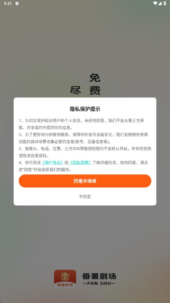 番薯剧场免费版app下载?1:
