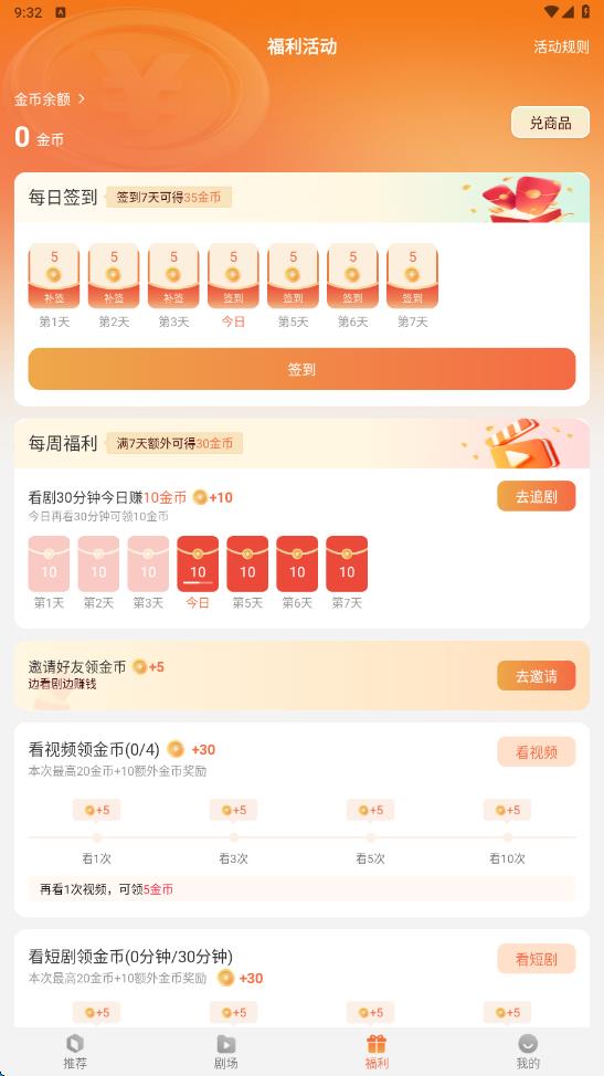 番薯剧场免费版app下载?3:
