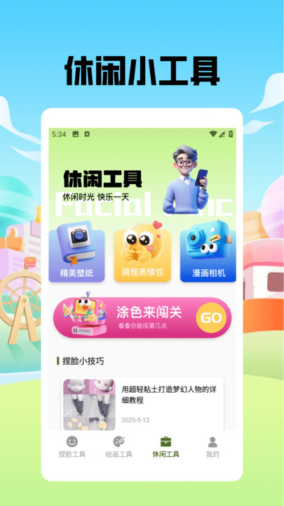 捏脸酱崽最新版app下载?2: