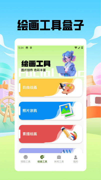 捏脸酱崽最新版app下载?3: