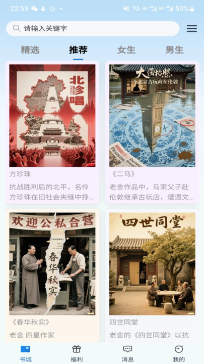辰思小说app下载官方正版图片4