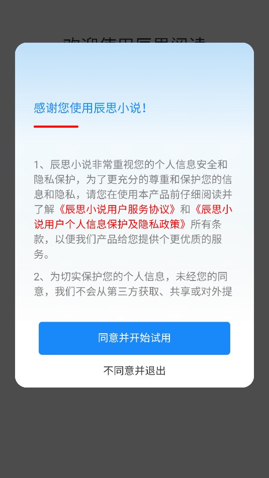 辰思小说app下载官方正版图片2