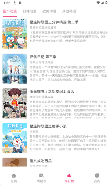 森林动漫官方版app免费下载图片5