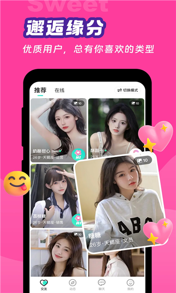 甜你交友软件下载?2: