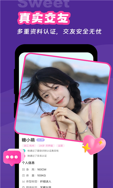 甜你交友软件下载?3:
