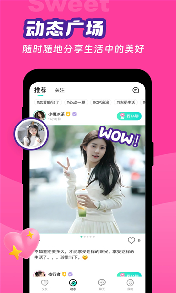 甜你交友软件下载图片1