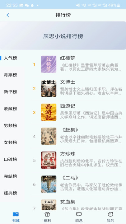 辰思小说app下载官方正版?1: