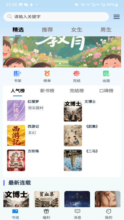 辰思小说app下载官方正版图片1