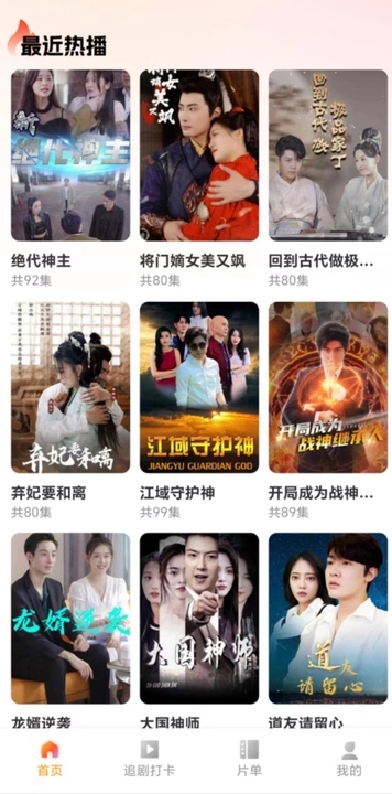 番喜免费短剧app下载最新版图片1
