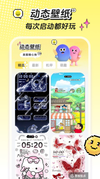 麦麦壁纸软件下载最新版图片1