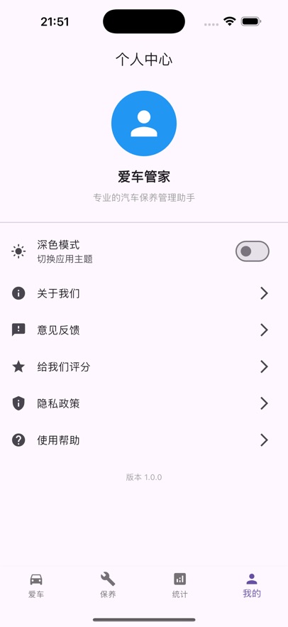 守护爱车苹果版app下载?2: