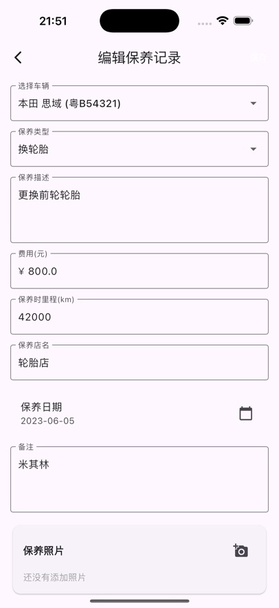 守护爱车苹果版app下载?3: