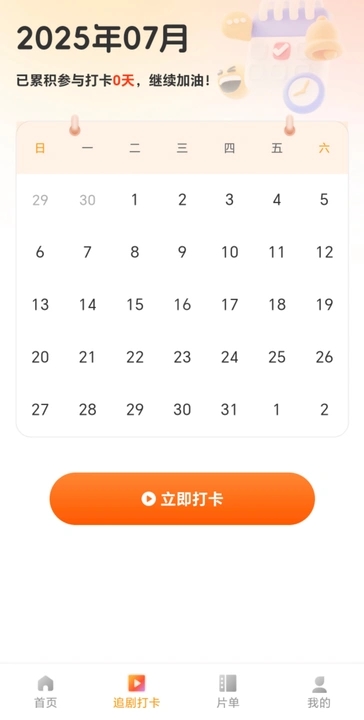 番喜免费短剧app下载最新版?1: