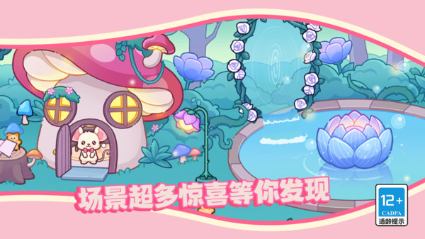 可爱少女换装日记游戏最新版下载图2: