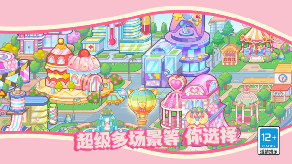 可爱少女换装日记游戏最新版下载图片1