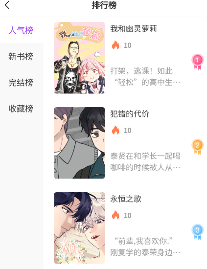 紫喵喵漫画软件免费版下载图片2