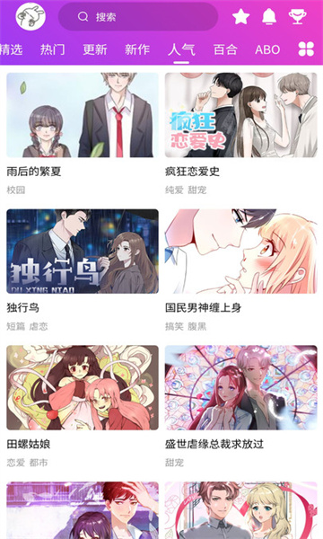 紫喵喵漫画软件免费版下载图片1