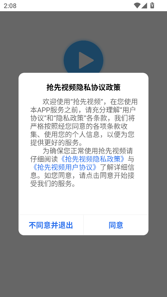 抢先视频4.0.0版本免费版下载安装?1: