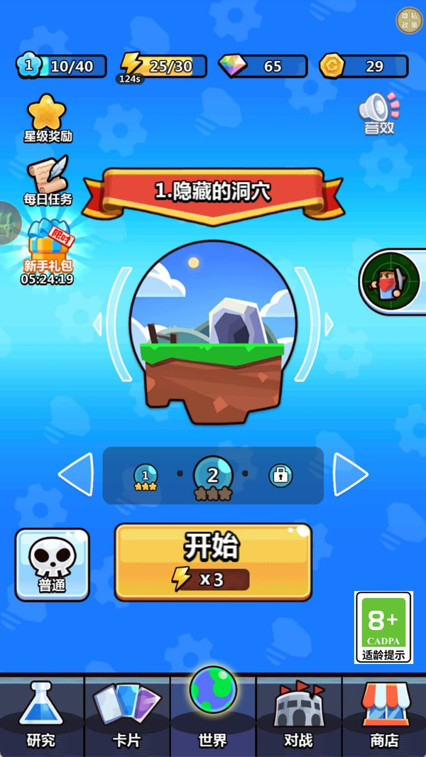 连环计大师安卓版图3
