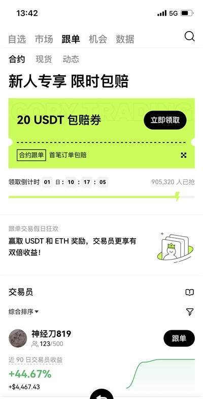 欧科交易所官方版图1