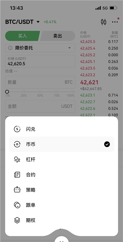 欧科交易所app最新版图片1