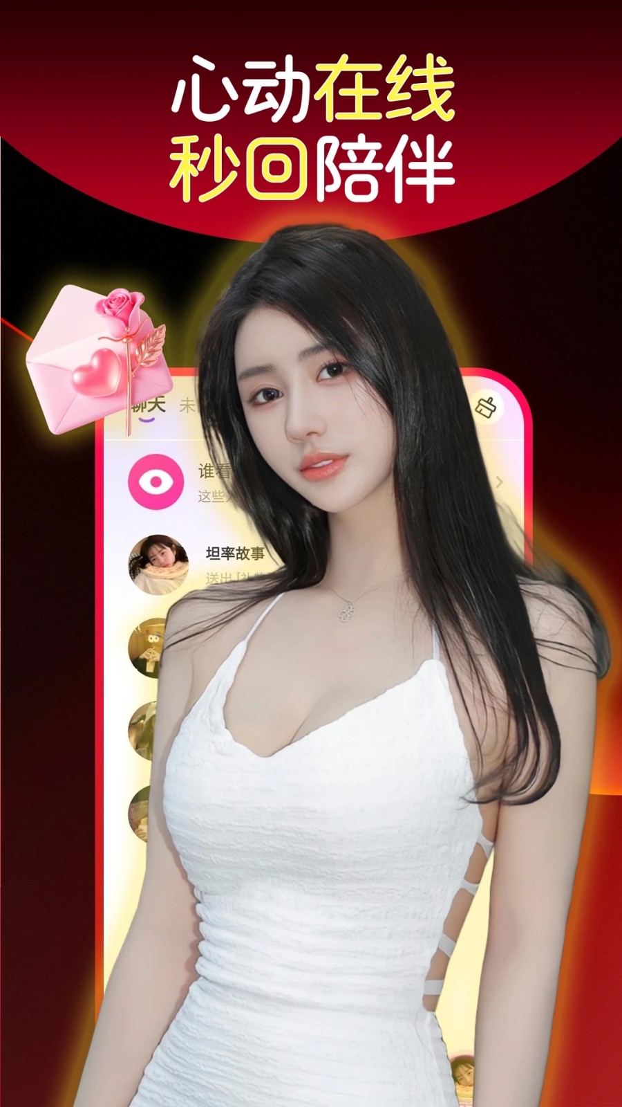 本地单身聊软件图1
