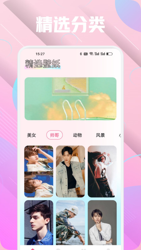 蜜夜壁纸软件图3