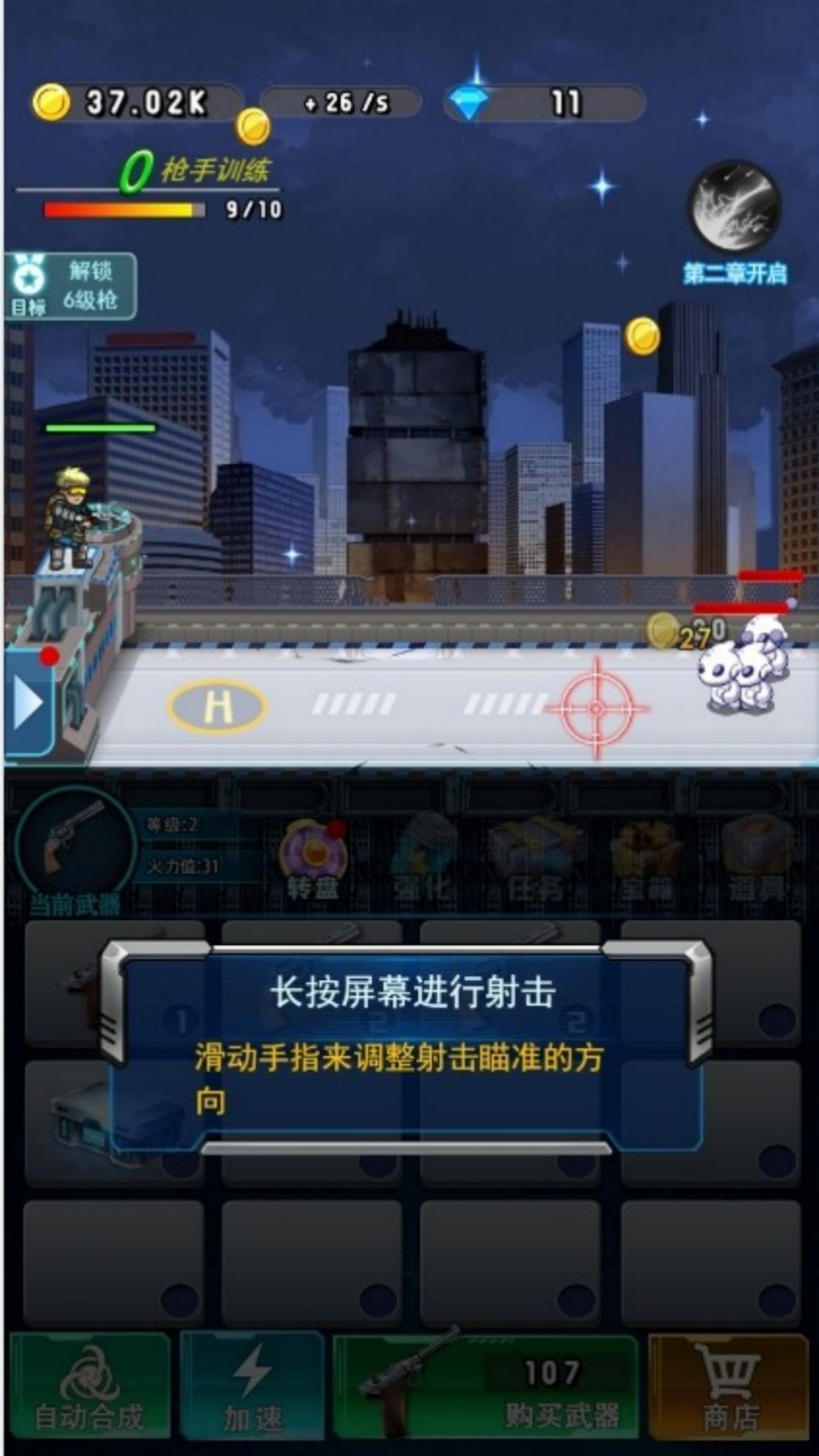 无尽射击尸界行游戏手机版下载图2: