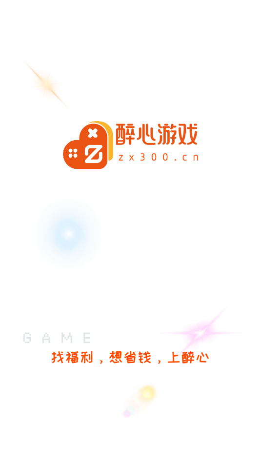 醉心游戏盒子app官方正版下载?3: