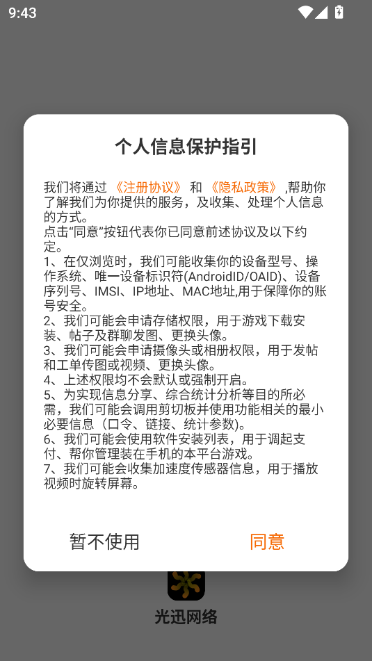 光迅网络游戏app最新版下载?1:
