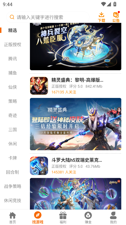 光迅网络游戏app最新版下载?3:
