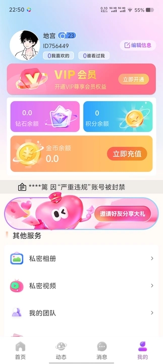 朵一交友软件最新版下载图片1