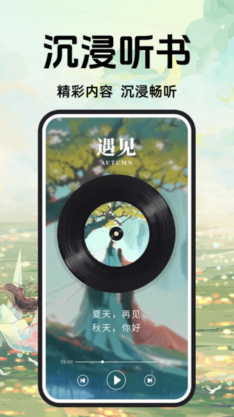 趣阁免费听书软件安卓版下载?2: