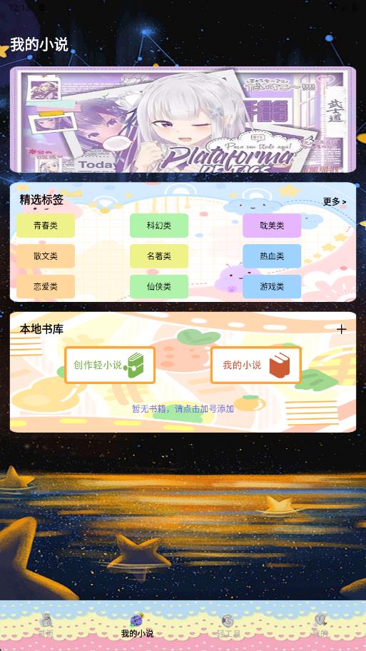 轻之国度阅读器app下载安装?2:
