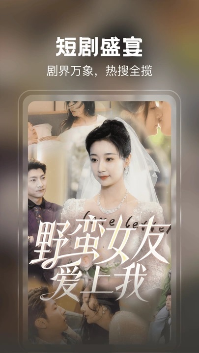 热播免费短剧安卓版app下载?2: