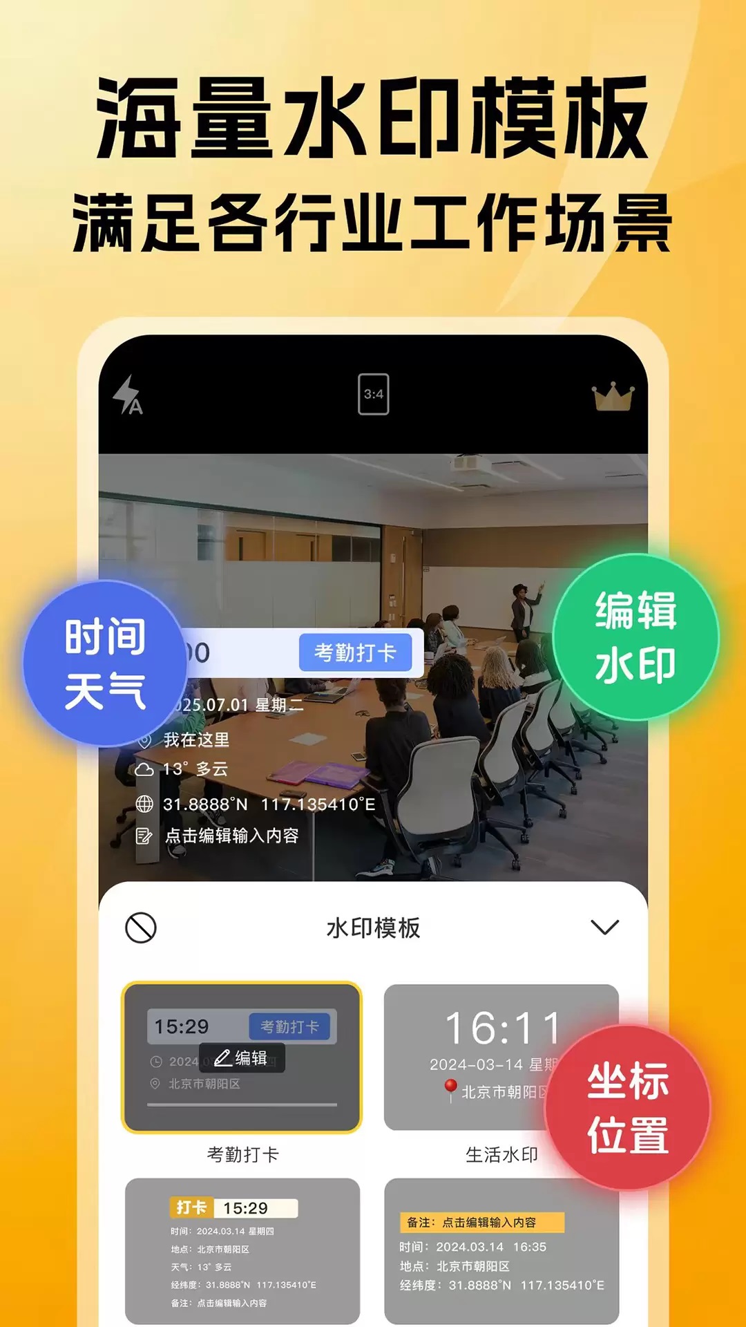 免费可改水印相机软件下载最新版图片2