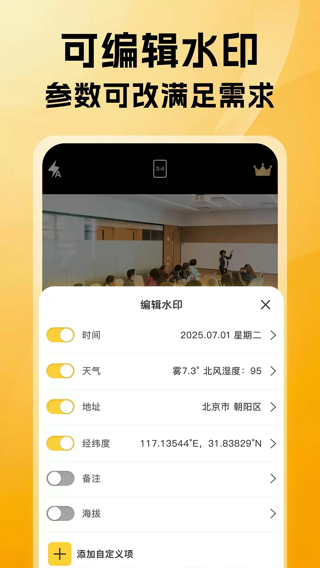 免费可改水印相机软件下载最新版?1: