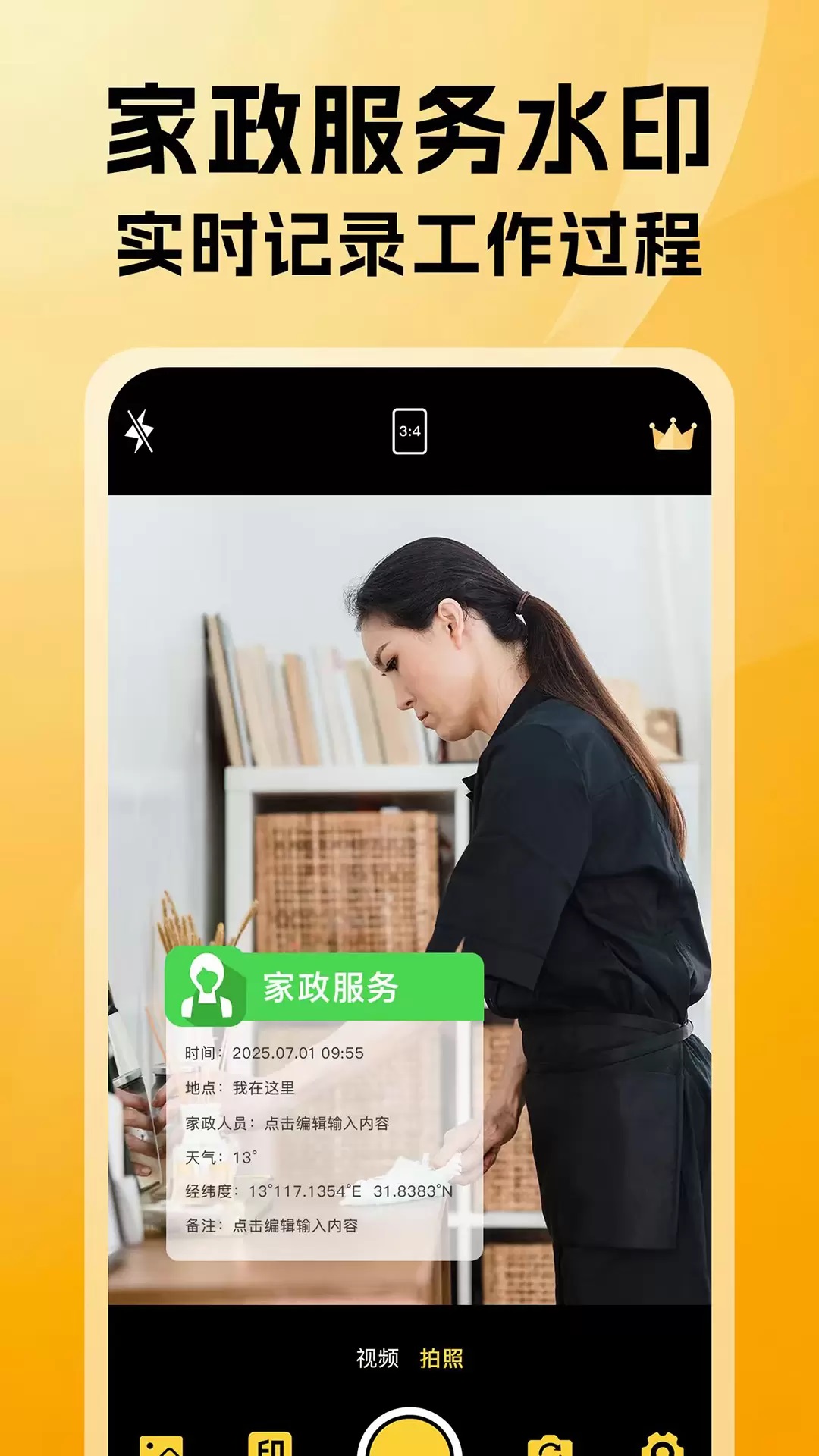 免费可改水印相机软件下载最新版?2: