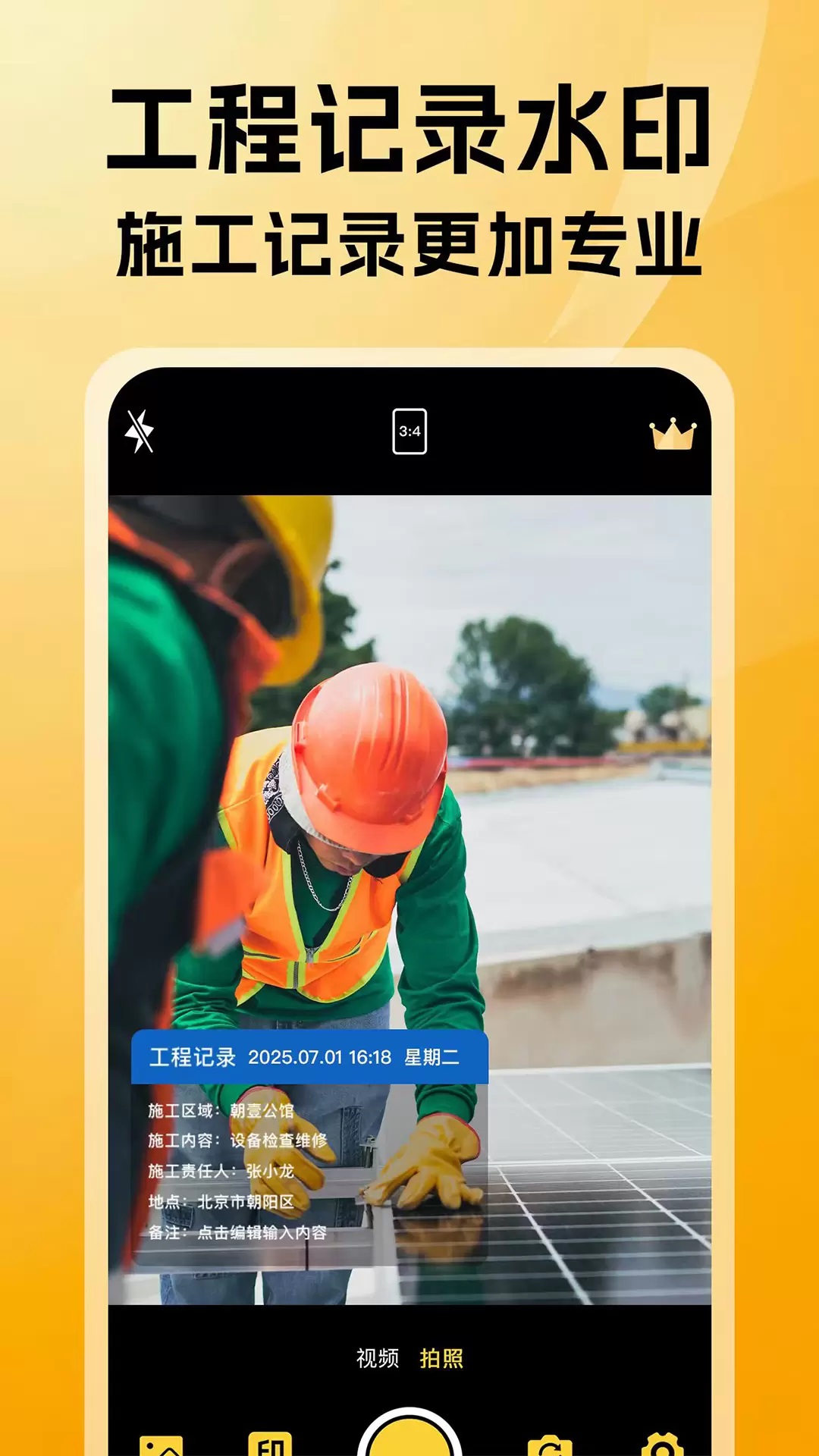 免费可改水印相机软件下载最新版图片1