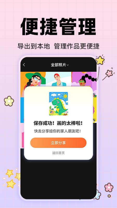 动漫手绘画板最新版app下载?3: