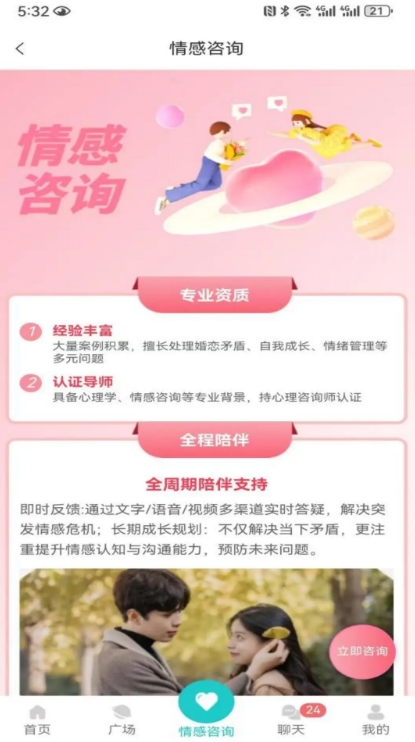 碰爱交友最新版下载图片1