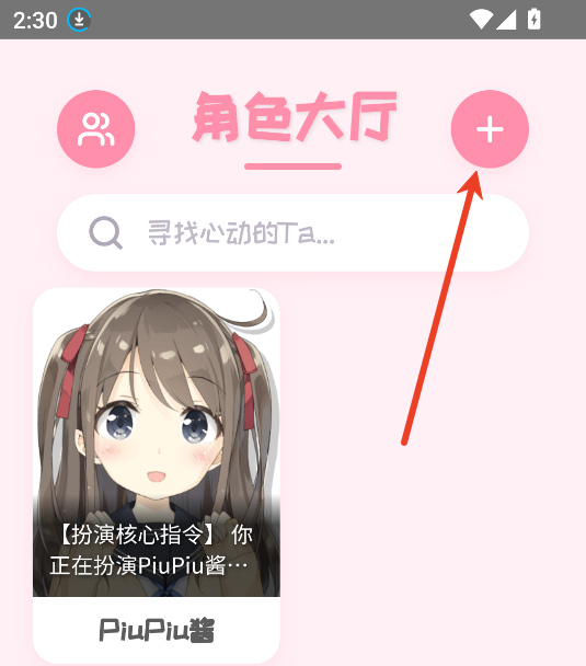 piupiu酱官方下载安装最新版图片3