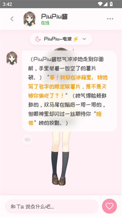 piupiu酱官方下载安装最新版?2: