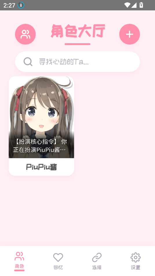piupiu酱官方下载安装最新版图片2